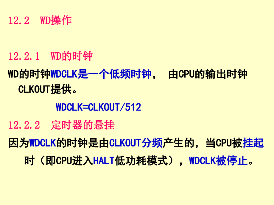 第12章 看门狗_第3页