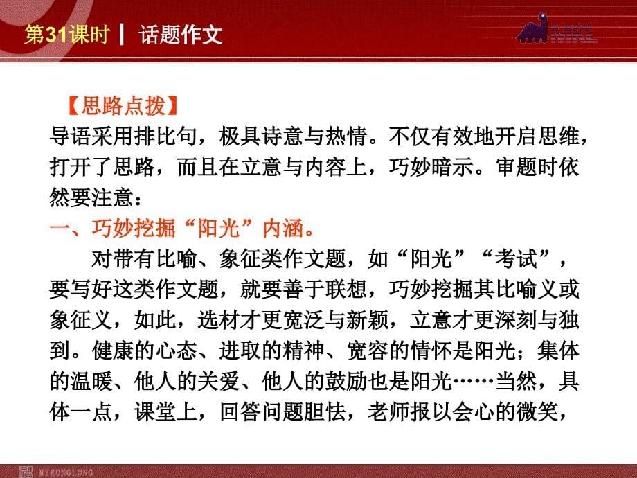 中考语文专题复习PPT课件写作31：话题作.ppt_第5页