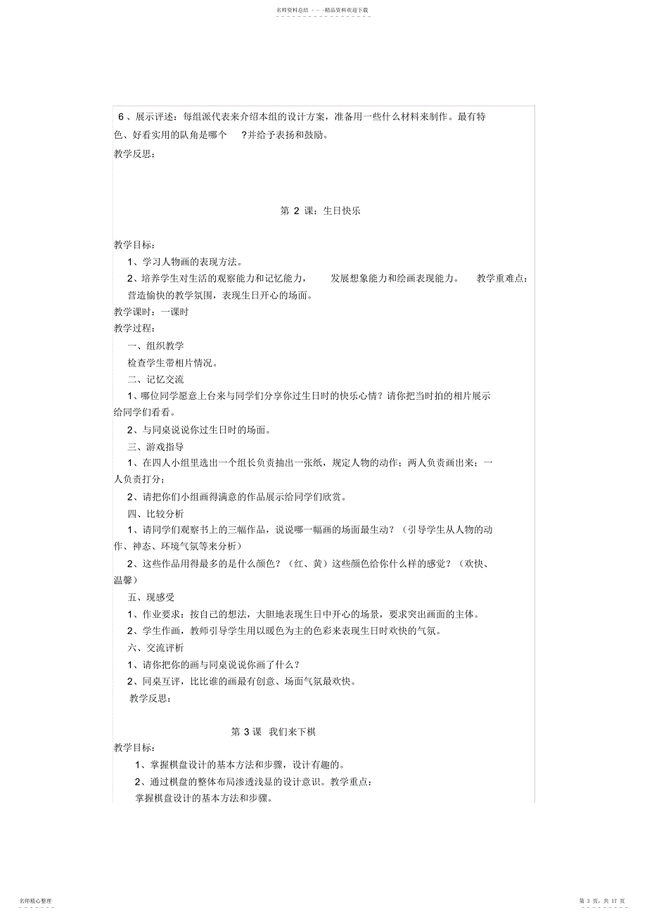 2022年新湘教版三年级下册美术全册教案_第3页