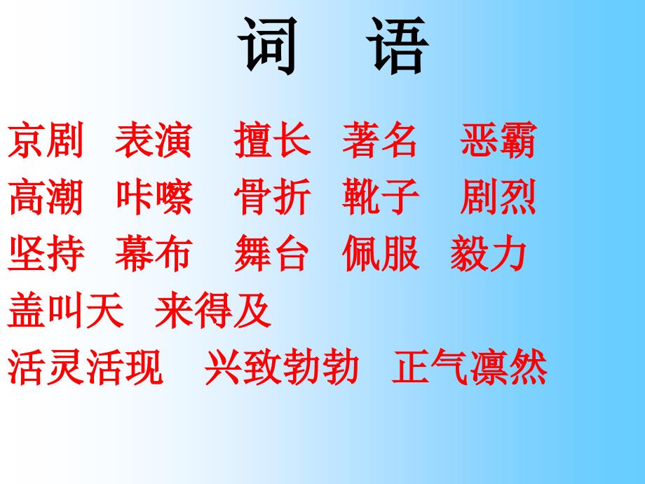 26一次感人的京剧表演_第2页