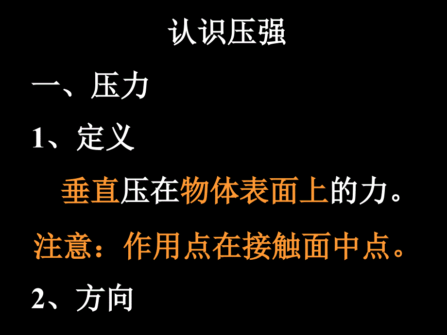 探究影响固体压强大小的因素.ppt_第1页