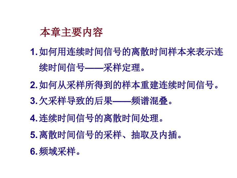 华南理工信号与系统PPT课件第七章_第2页