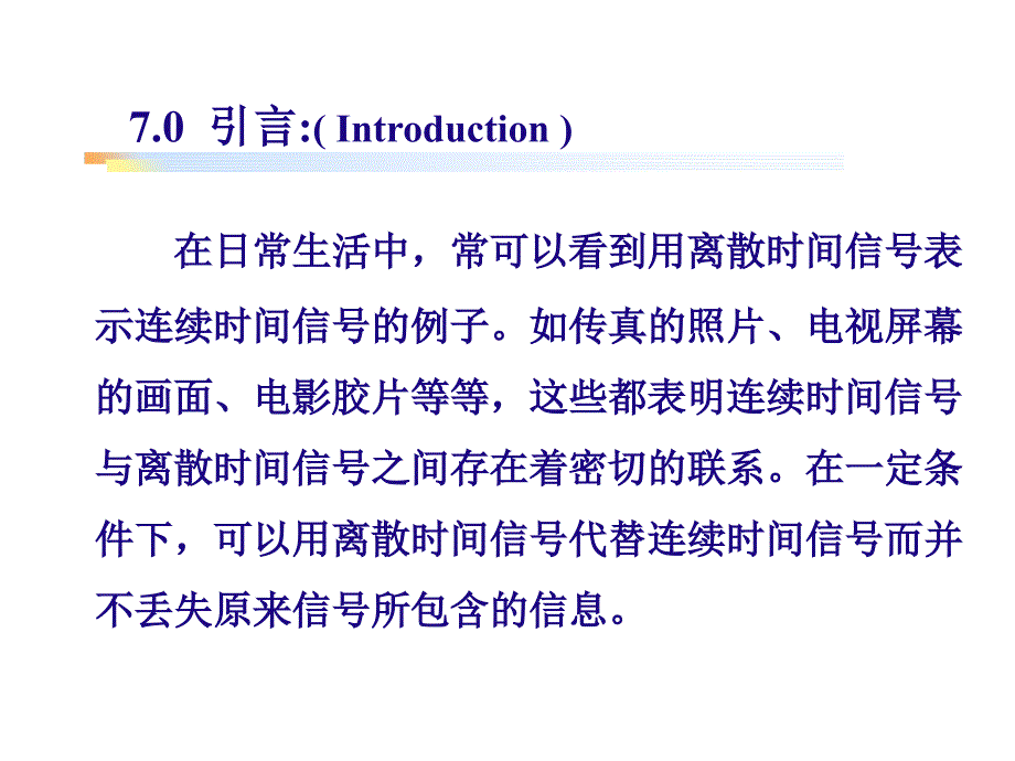 华南理工信号与系统PPT课件第七章_第3页