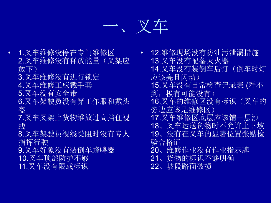 现场安全检查隐患分析图片课件.ppt_第4页