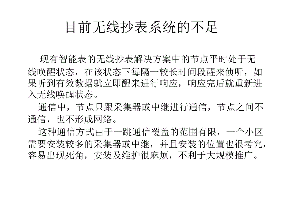 丰宝无线智能表抄表系统简介_第2页