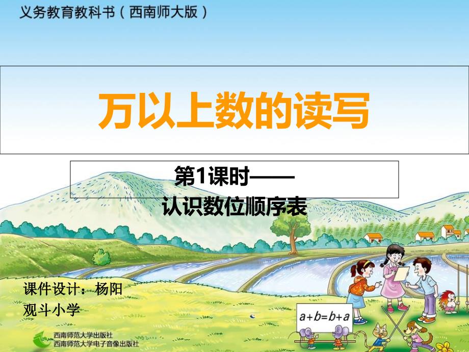 第一课时认识数位顺序表_第1页