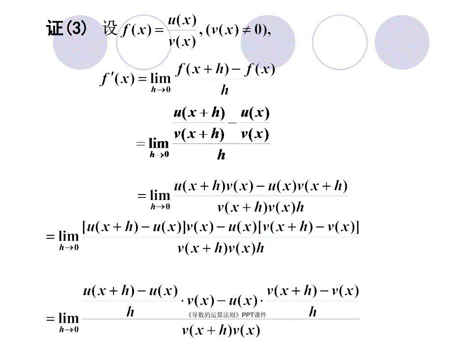 导数的运算法则课件_第3页