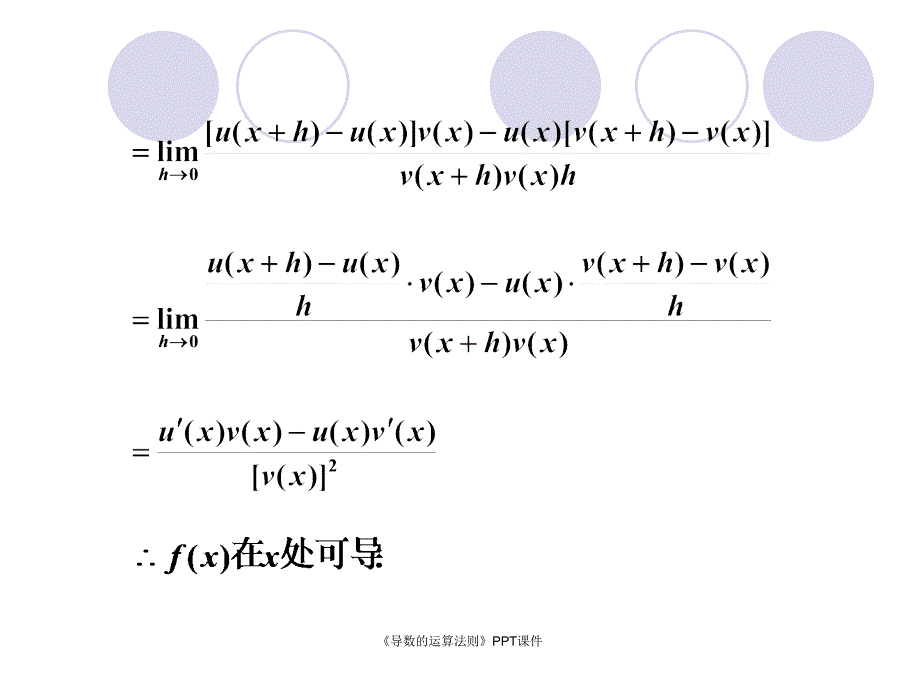 导数的运算法则课件_第4页