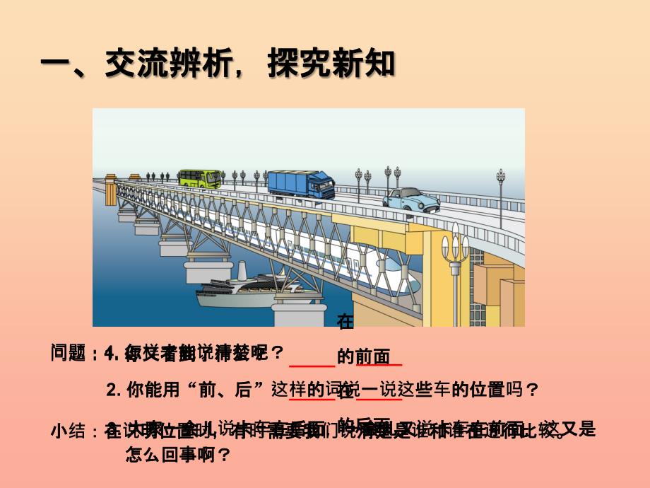 2019秋一年级数学上册第2单元位置上下前后课件4新人教版.ppt_第3页