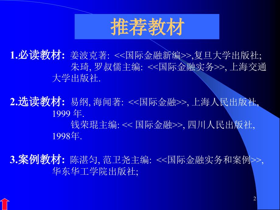 国际金融理论与实务_第2页