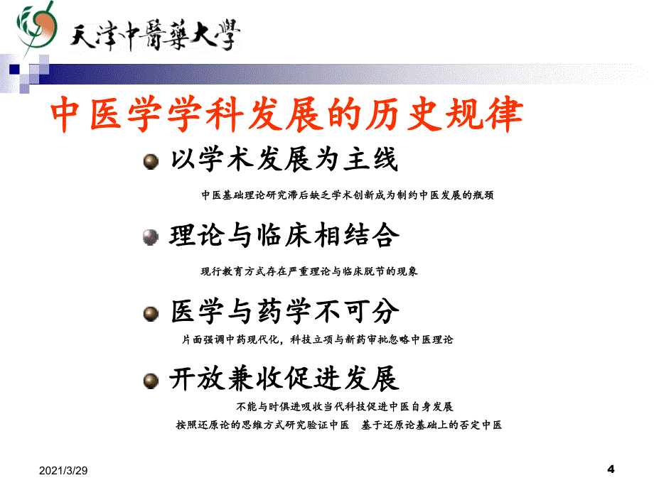 络病学课堂PPT_第4页