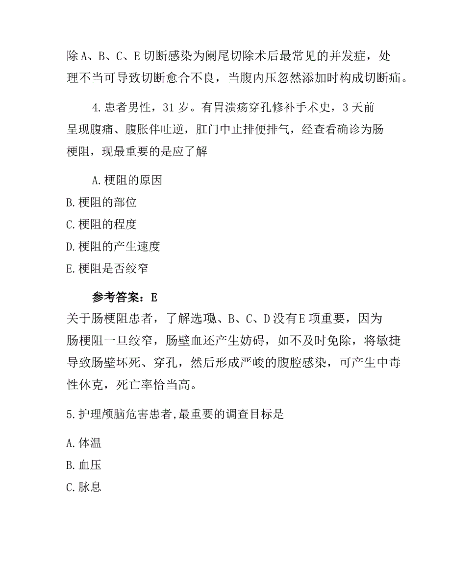 2021年备考历年真题-内蒙古护士资格考试真题卷(3)_第3页