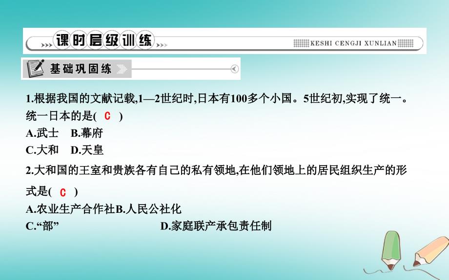 九年级历史上册第四单元封建时代的亚洲国家第11课古代日本课时作业课件新人教版0807113_第4页