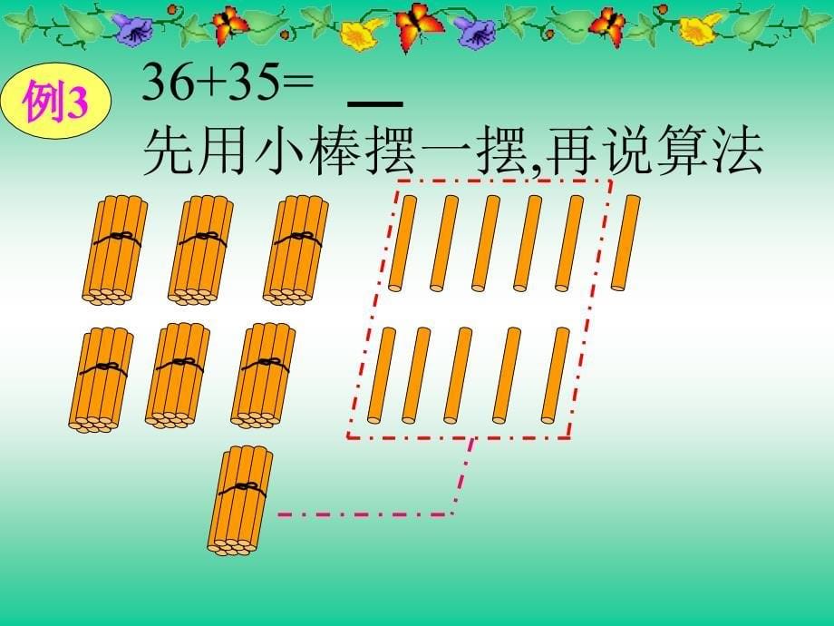 两位数加两位数进位加》_第5页