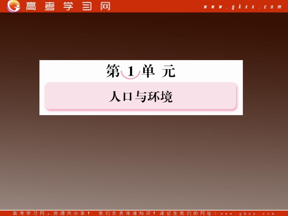 高考突破地理湘教版必修2精选课件：2-1-2《人口合理容量》55张_第3页