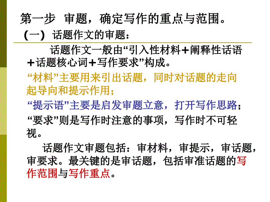 高考作文审题立意方法指导_第2页