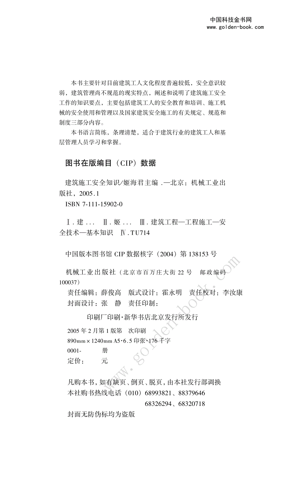 建建建筑筑筑施施施工工工安安安全全全知知知识识_第2页