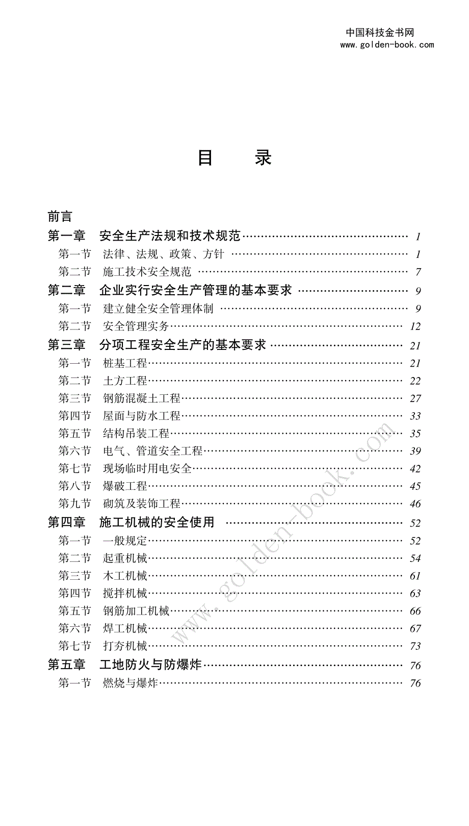 建建建筑筑筑施施施工工工安安安全全全知知知识识_第4页