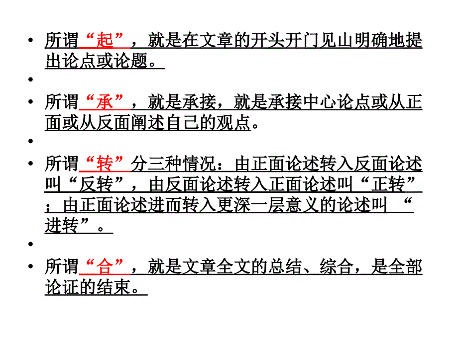 高考议论文结构(起承转合)指导(优秀实用)_第2页