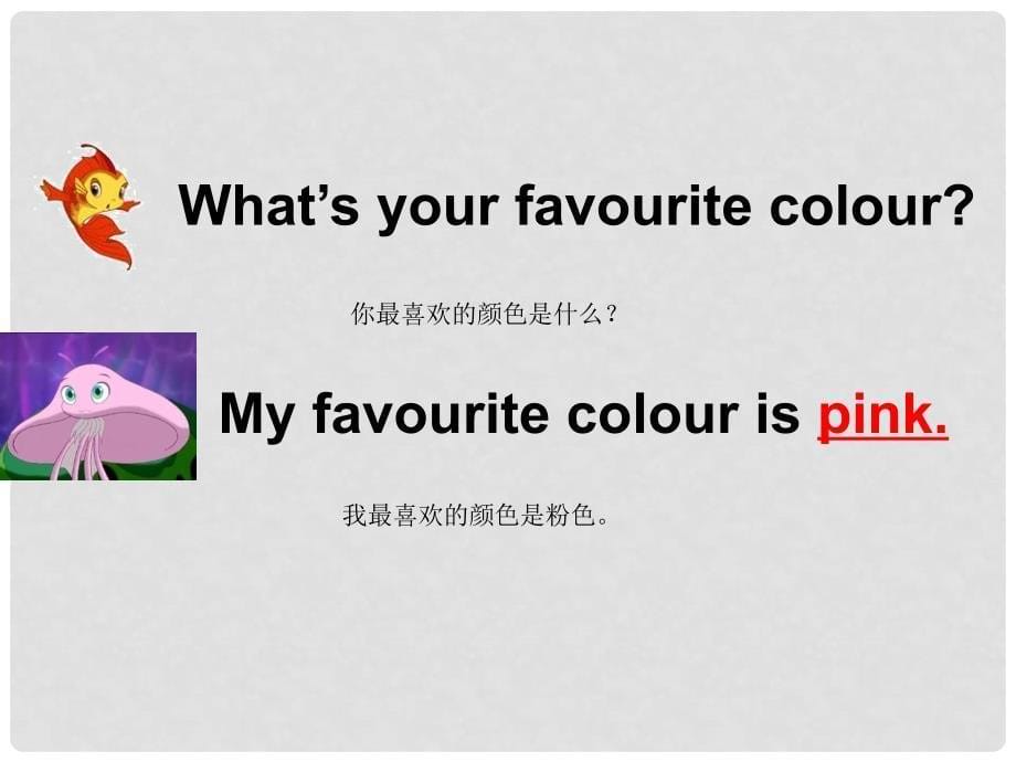 二年级英语上册 Lesson 27 Favourite colour课件 冀教版（一起）_第5页