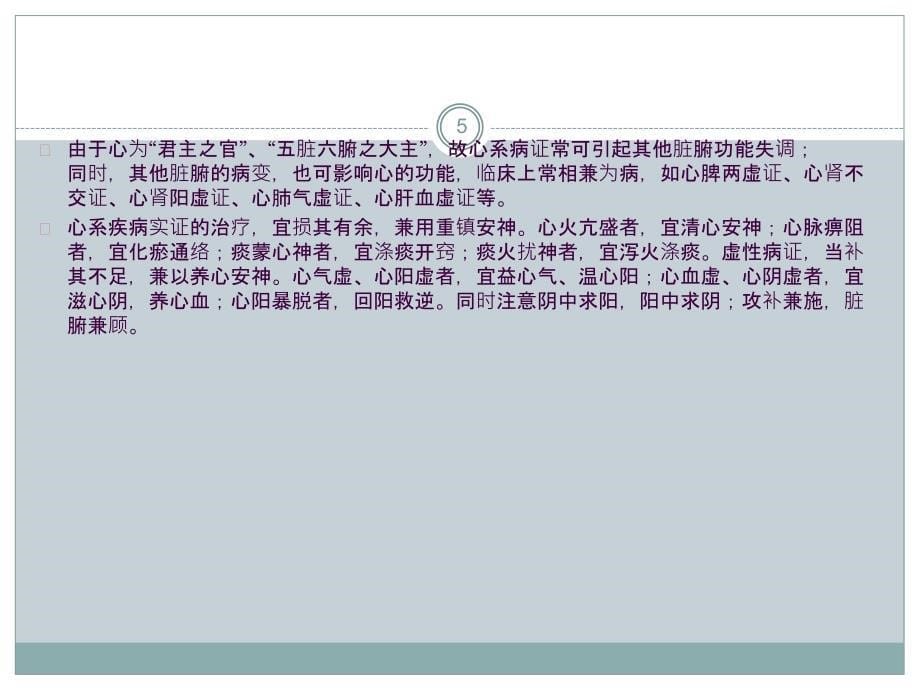 中医内科学0203心衰ppt课件_第5页