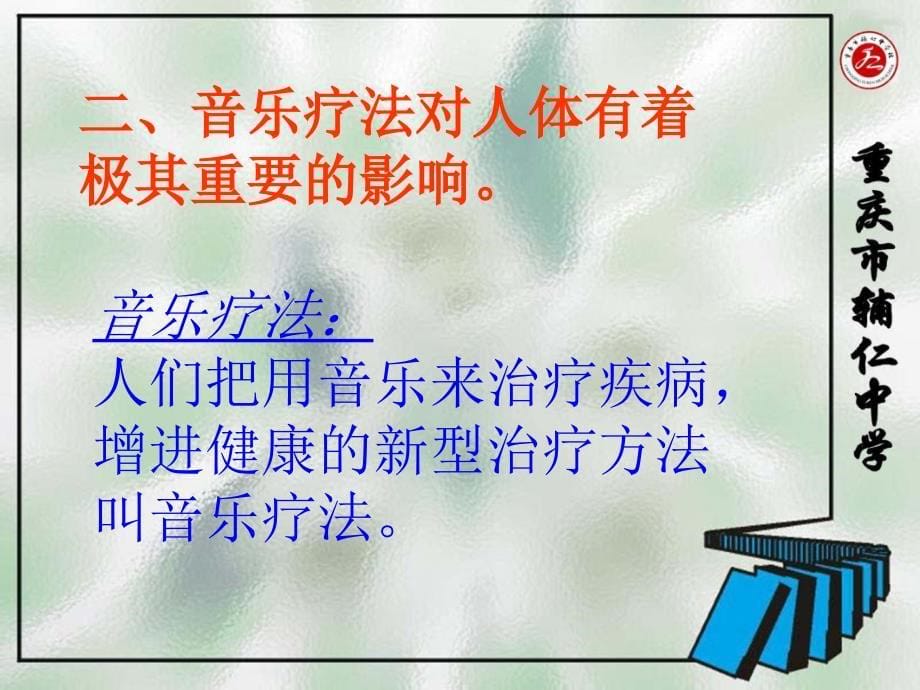 《音乐治疗讲座》PPT课件.ppt_第5页