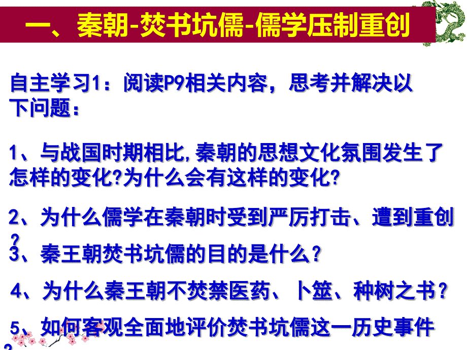 汉代儒学ppt课件_第4页