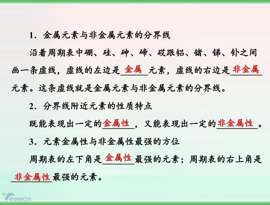 《元素周期表和元素周期律的应用》_第5页