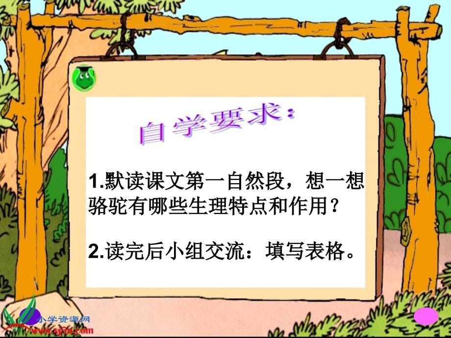 《沙漠里的船》(1)_第5页