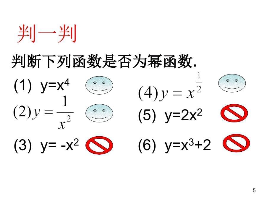 幂函数ppt课件_第5页