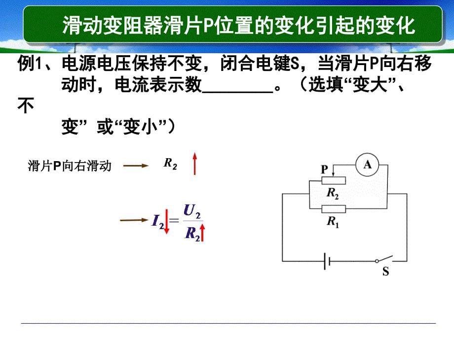 并联电路动态分析_第5页