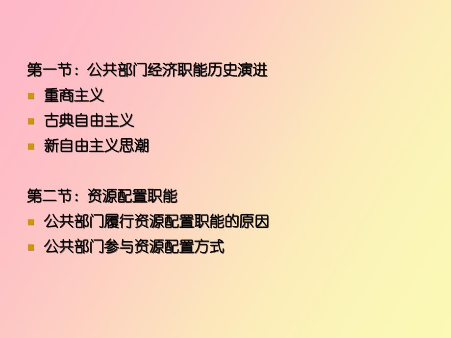 公共部门的经济职能_第2页