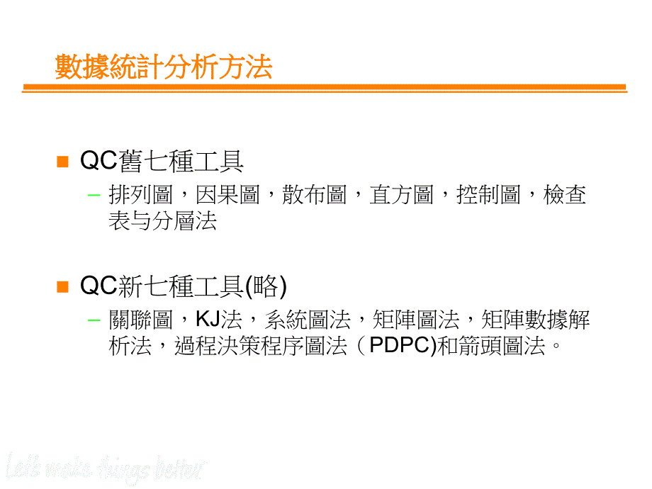 数据统计分析方法课件_第2页