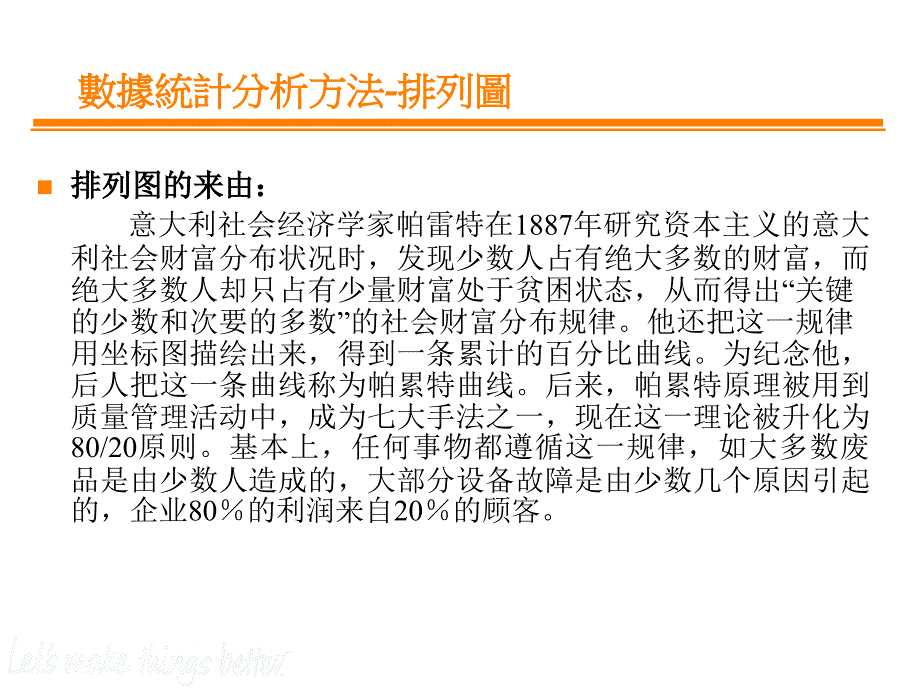 数据统计分析方法课件_第4页