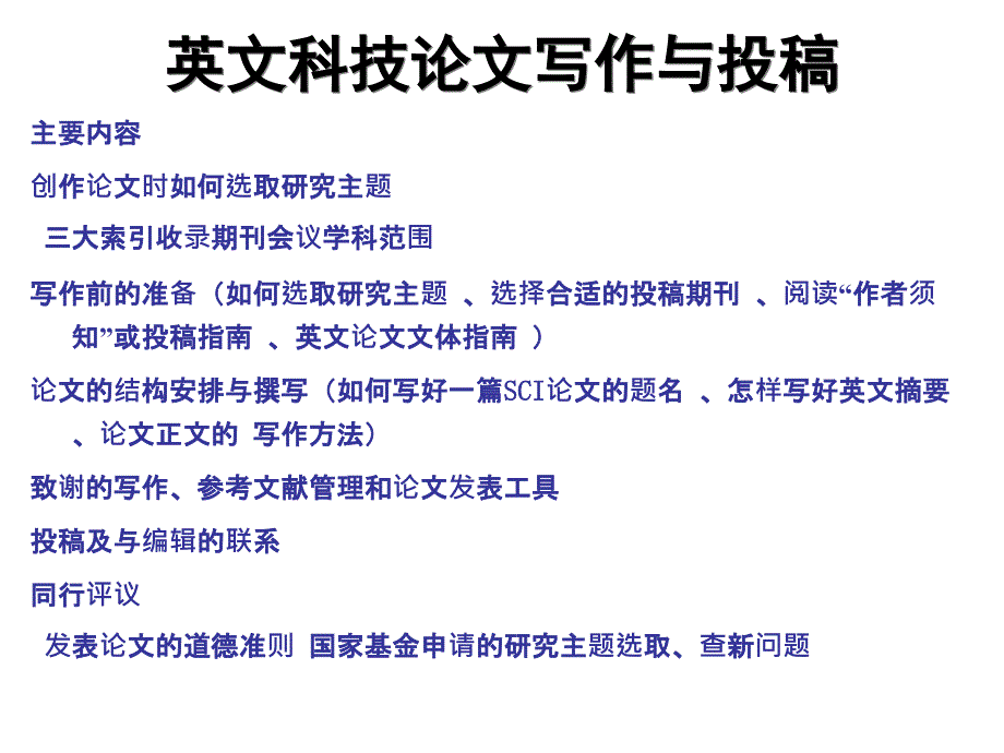 如何利用SI进行选题分析与投稿1ppt课件_第3页