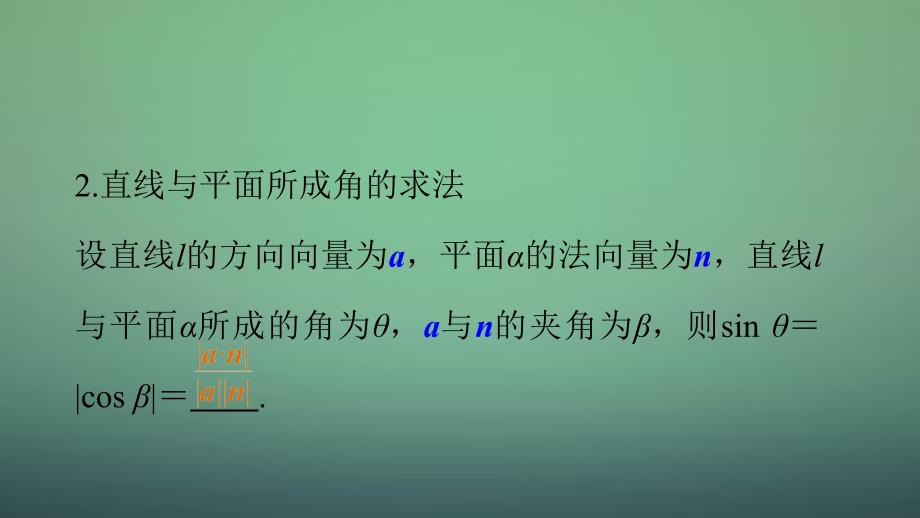 高考数学大一轮复习 8.7立体几何中的向量方法二求空间角和距离课件 理 苏教版_第4页