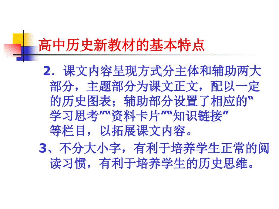 人民版教材的基本特点_第2页