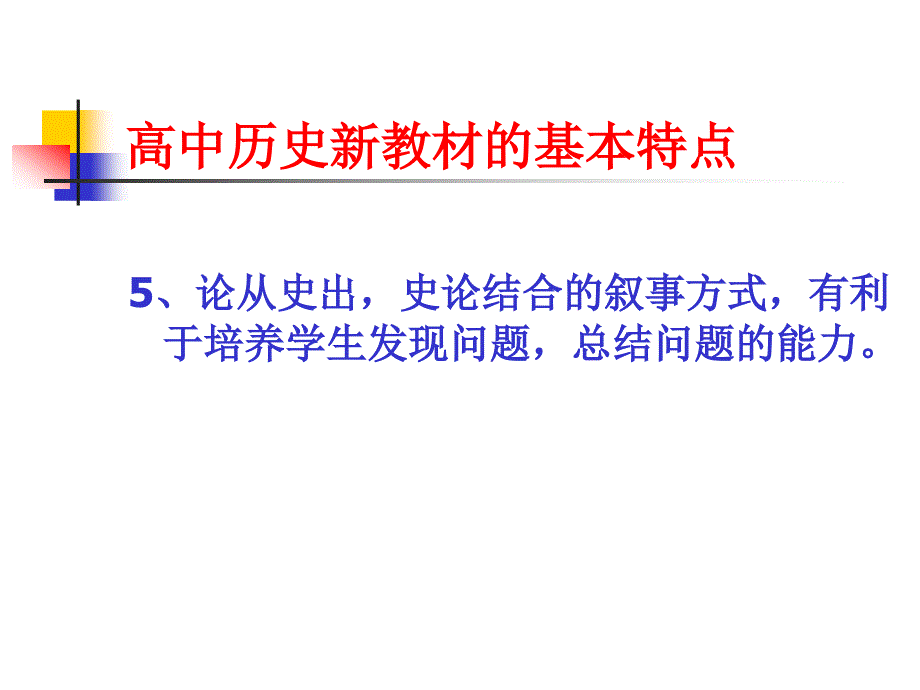 人民版教材的基本特点_第4页