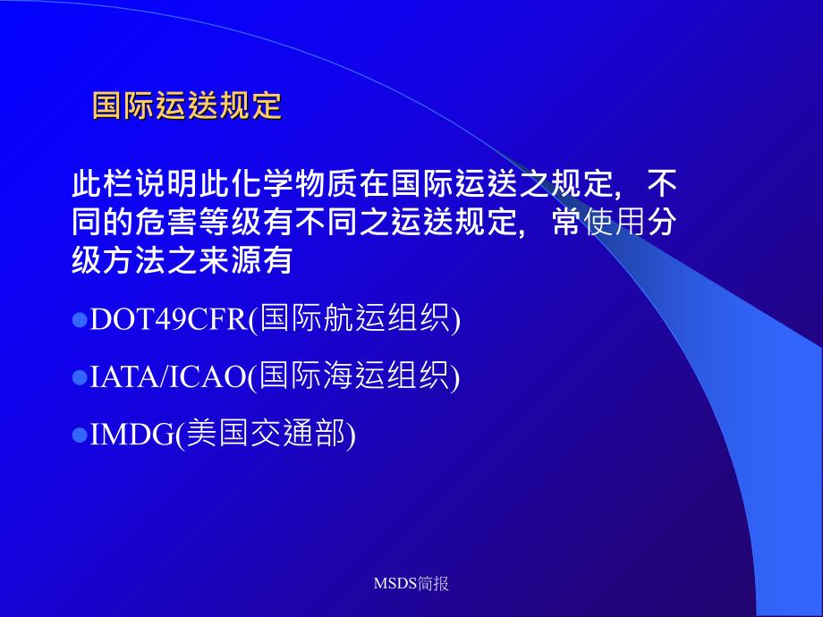 MSDS简报课件_第2页