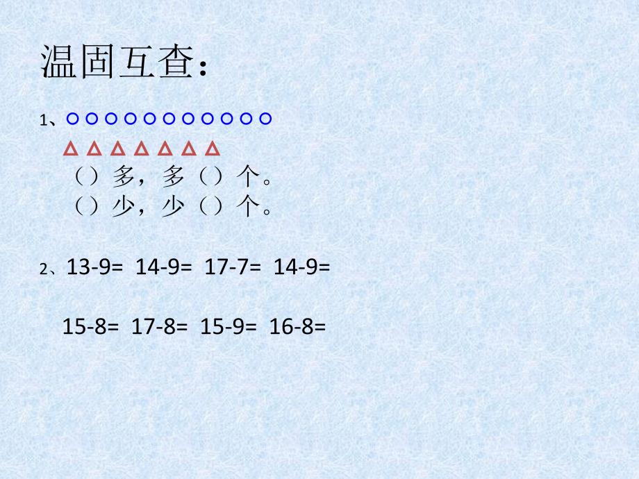 北师大小学数学一下1.4开会啦PPT课件_第2页