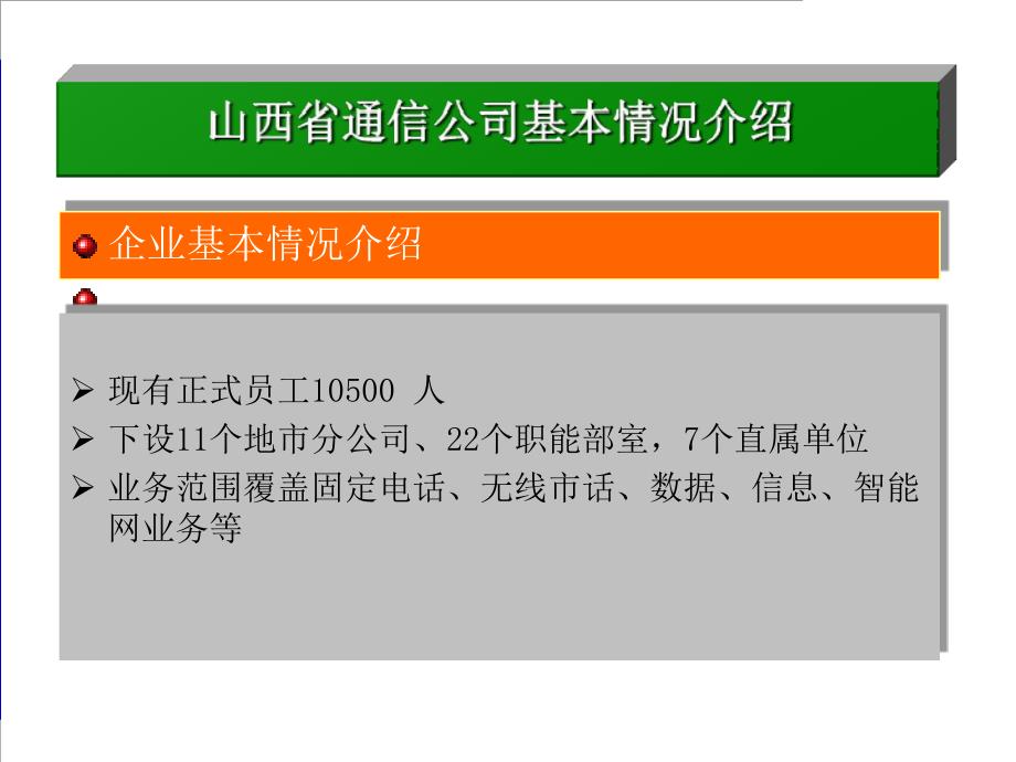 企业计费业务省级集中的决策与实施_第2页