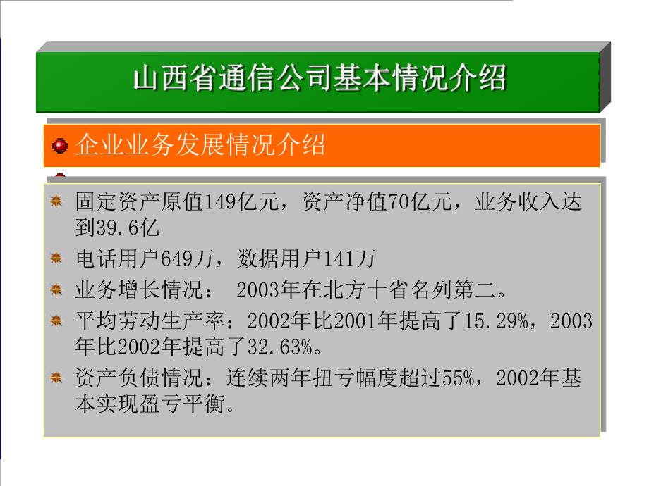 企业计费业务省级集中的决策与实施_第3页