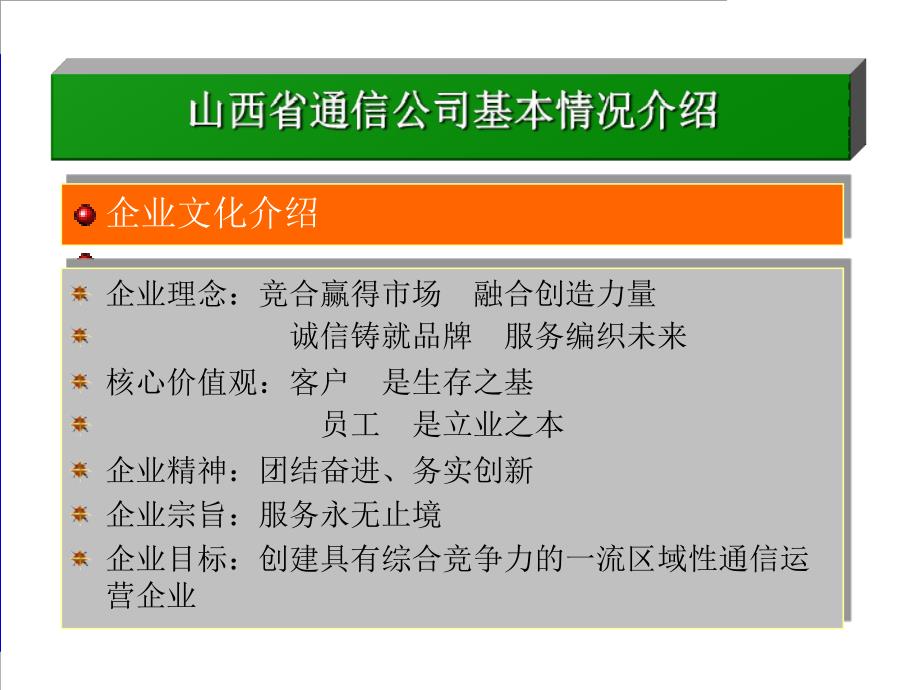 企业计费业务省级集中的决策与实施_第4页