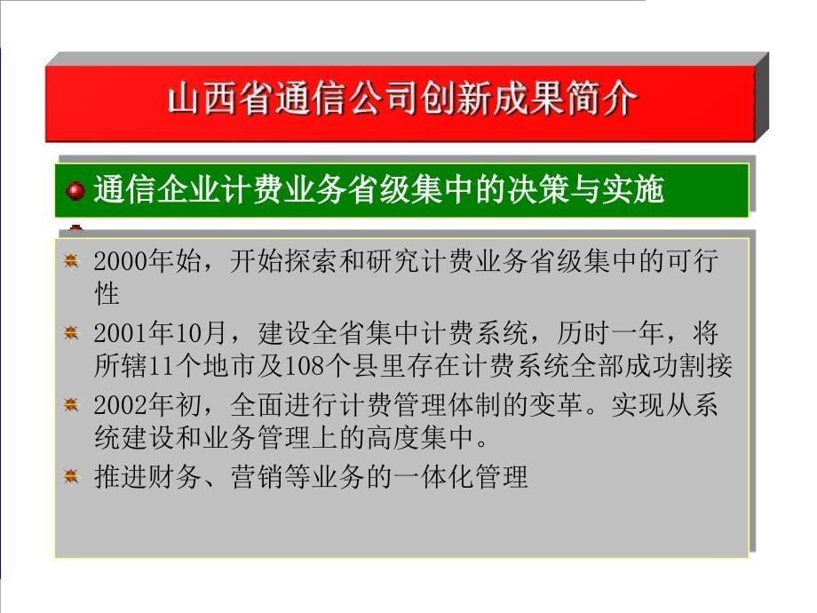 企业计费业务省级集中的决策与实施_第5页