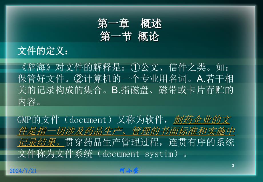 GMP文件系统及文件的管理课件_第3页