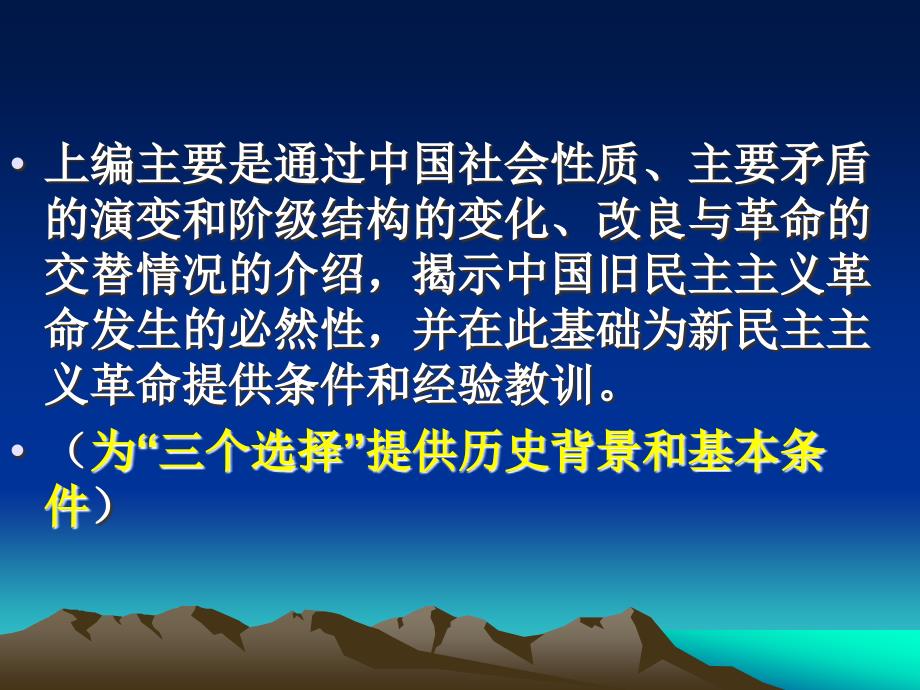 中国近现代史纲要上编讲授提纲安徽师范大学政法学院章征科_第3页