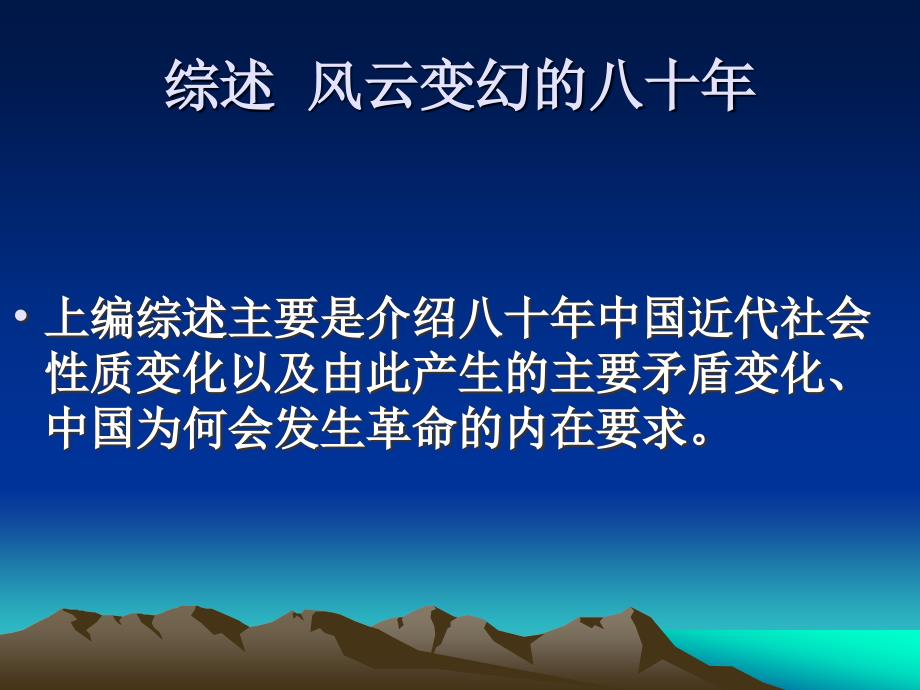 中国近现代史纲要上编讲授提纲安徽师范大学政法学院章征科_第4页