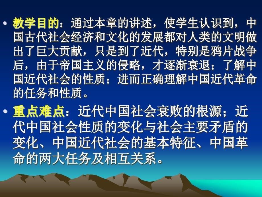 中国近现代史纲要上编讲授提纲安徽师范大学政法学院章征科_第5页