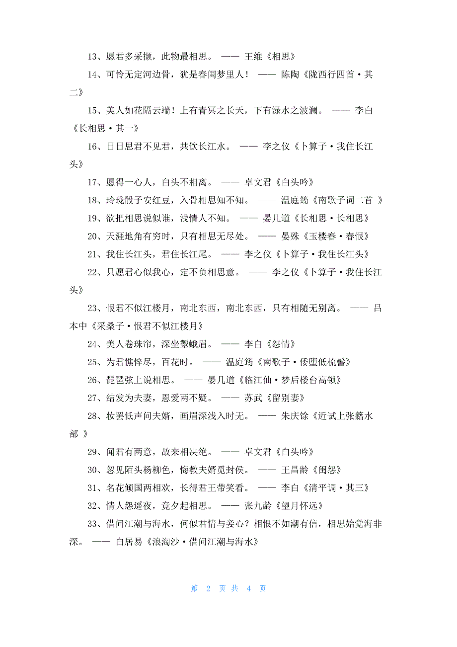 [曹丕燕歌行赏析]燕歌行曹丕_第2页