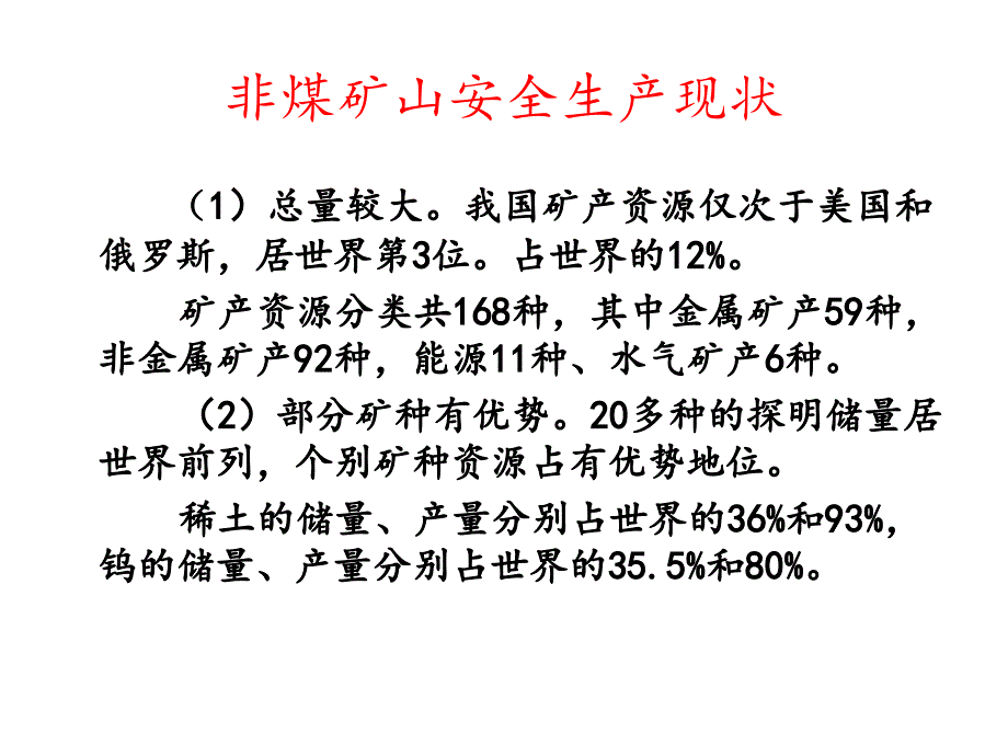 非煤矿山安全标准化讲义_第2页